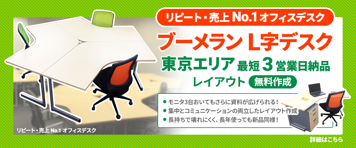 L字デスクのブーメランデスク