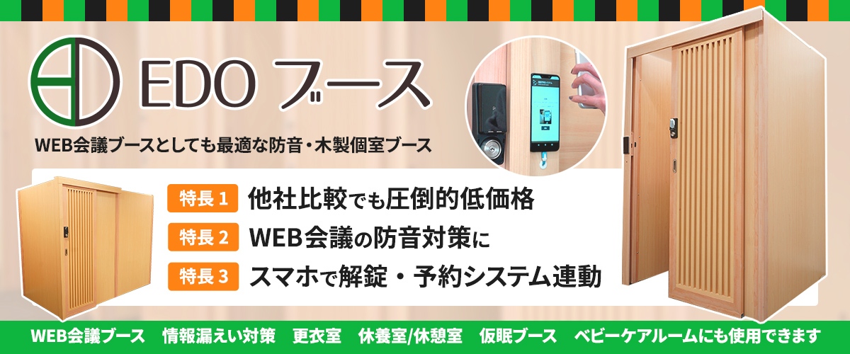 個室ブース