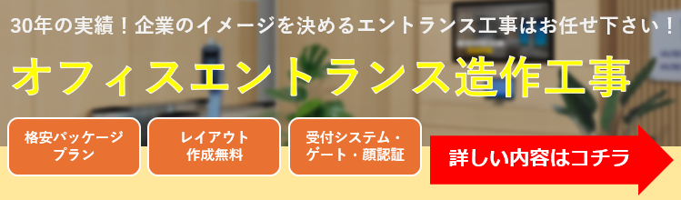 エントランス造作工事