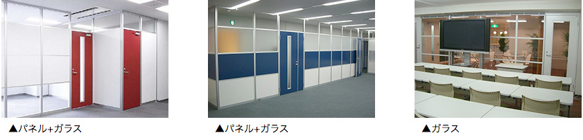 アルミパーテーション