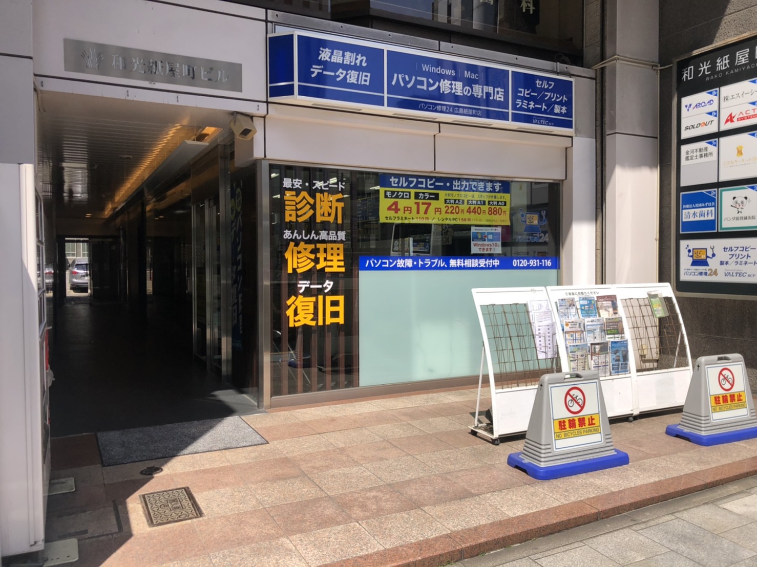 広島ショールーム