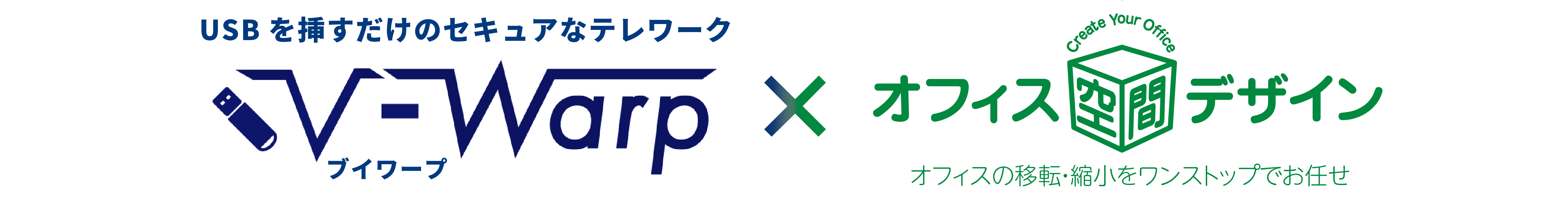 オフィス空間ブイワープ