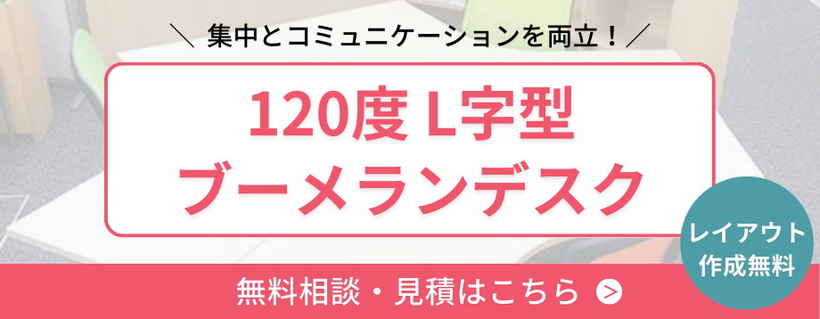ブーメランデスク