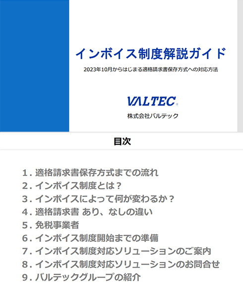 インボイス解説ガイド