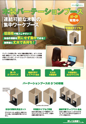 パーテーションブースカタログ