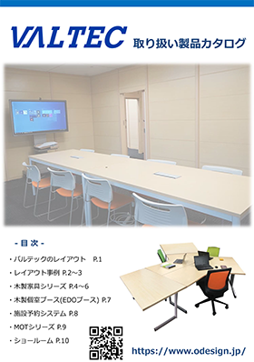 オフィス家具総合カタログ