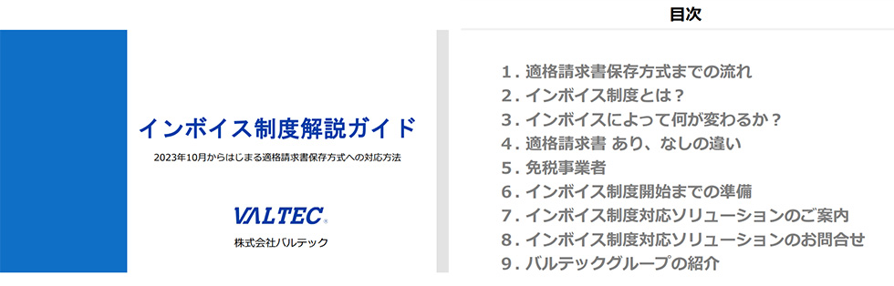 インボイス解説ガイド