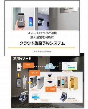 会議室予約システム