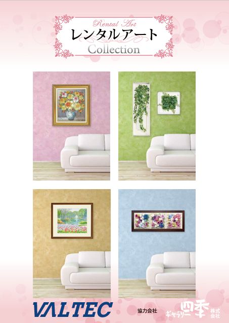 レンタル絵画