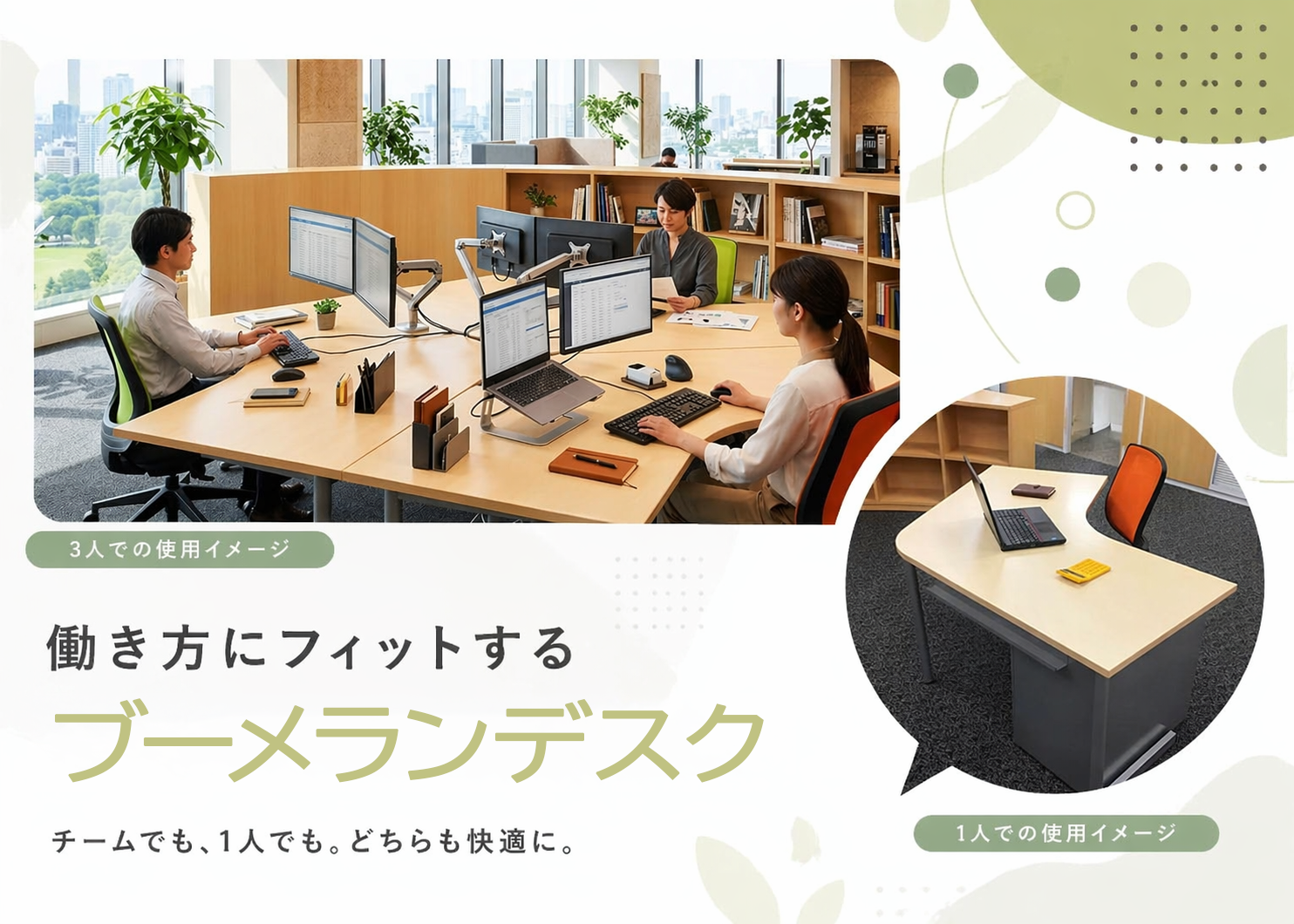 ブーメランデスク バルテック